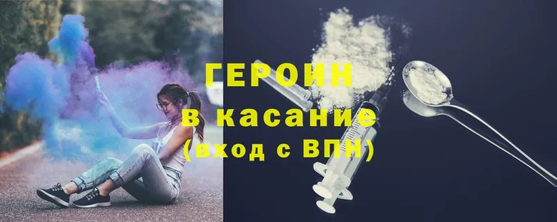 ГЕРОИН Heroin  Козловка 